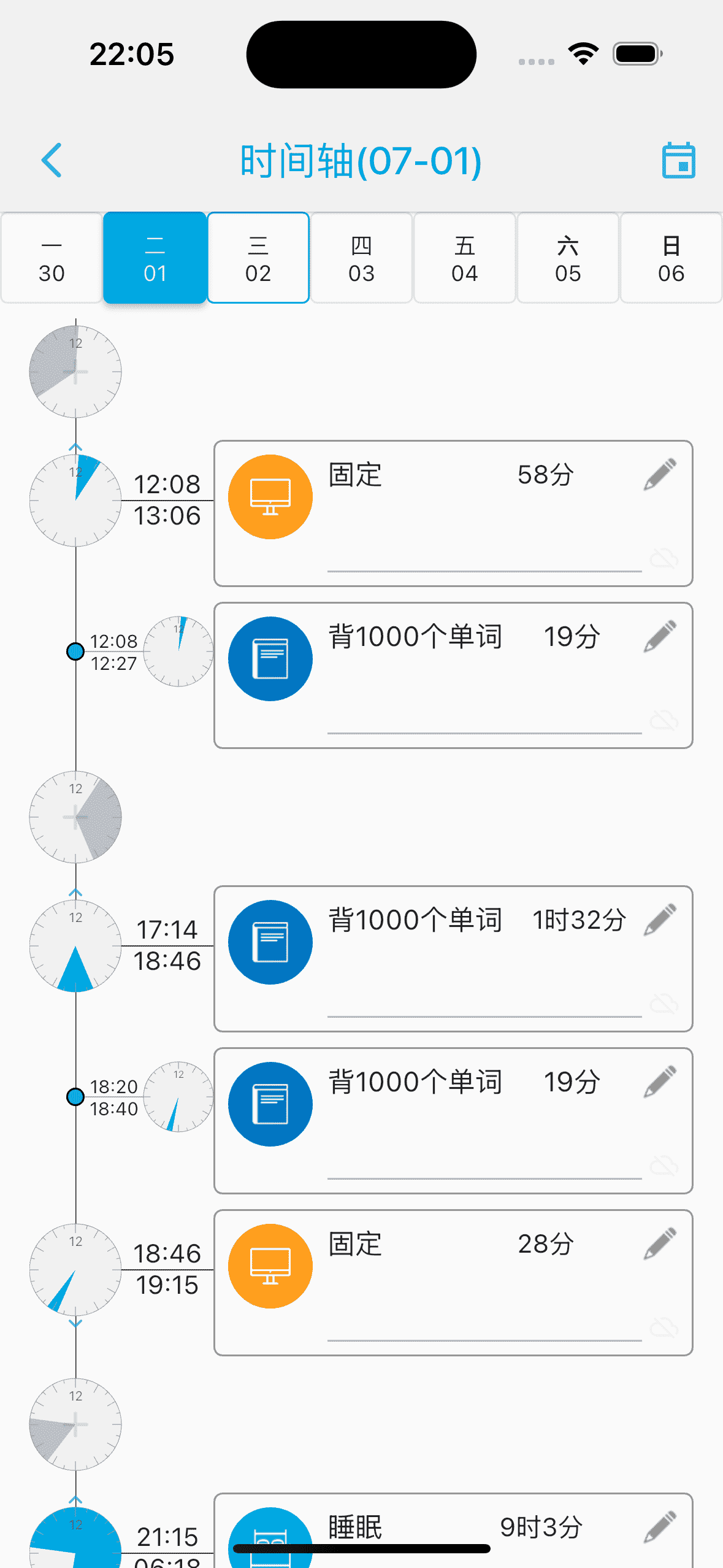 时间轴记录